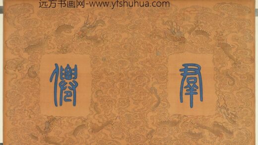 群仙图（一）册 1.jpg