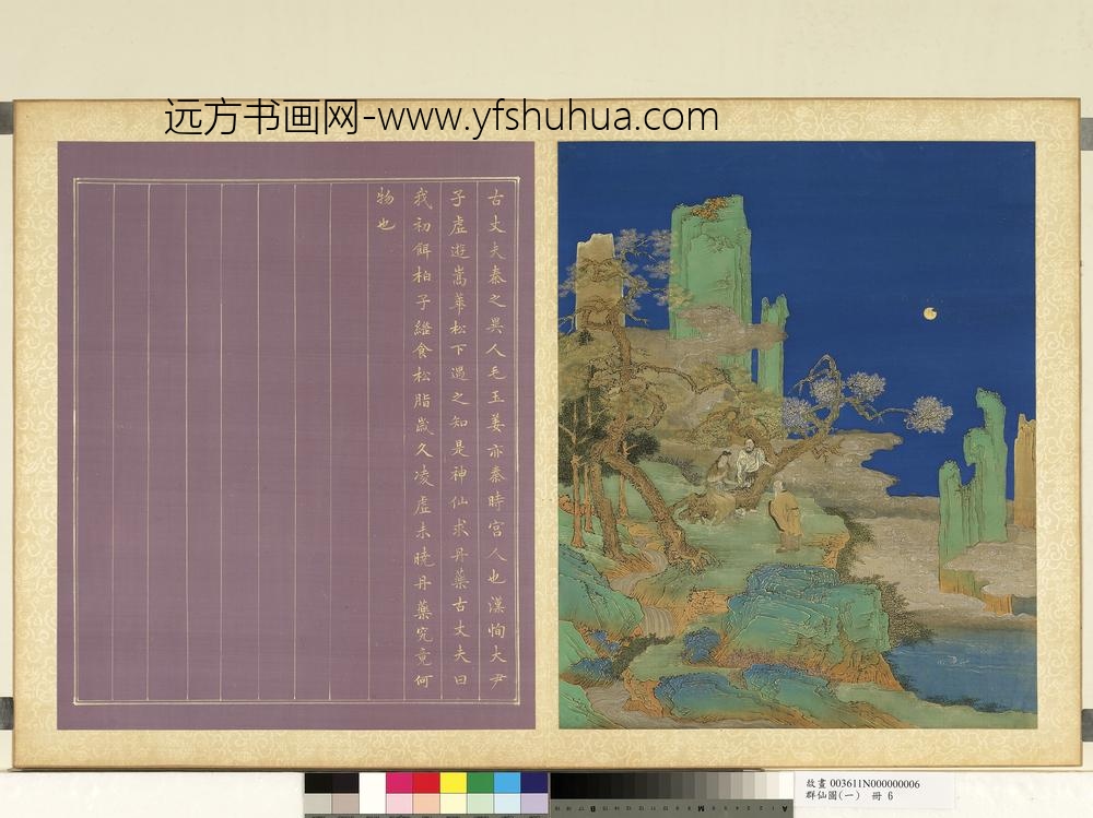 群仙图（一）册子虚求药