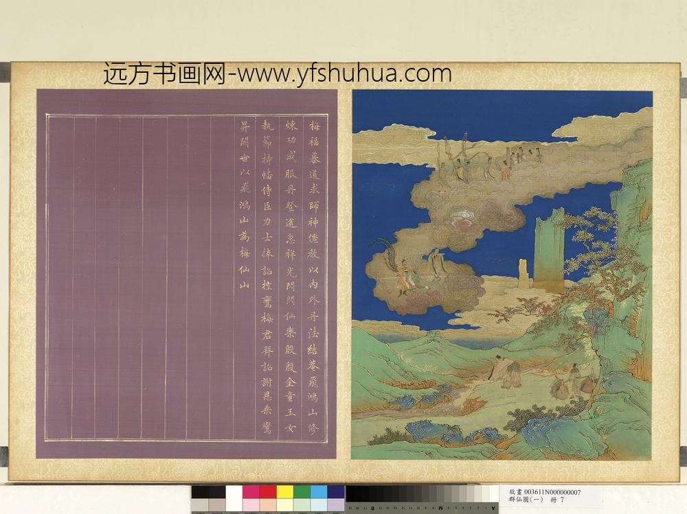 群仙图（一）册梅福慕道求师