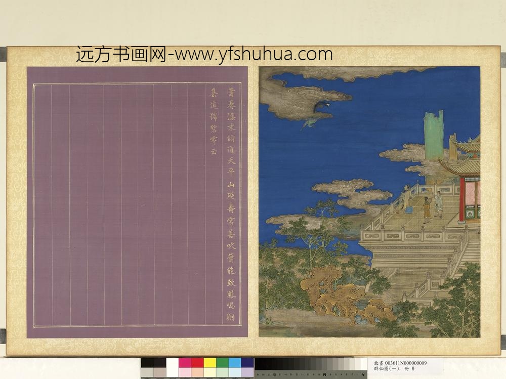 群仙图（一）册萧綦吹萧致风