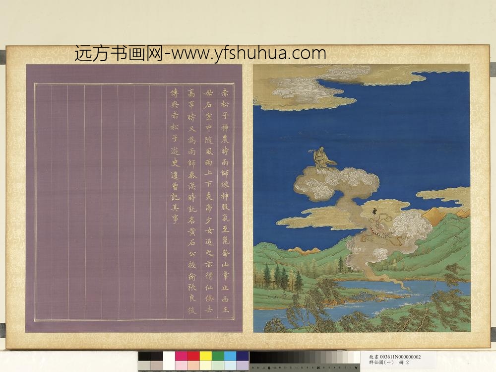 群仙图（一）册赤松子