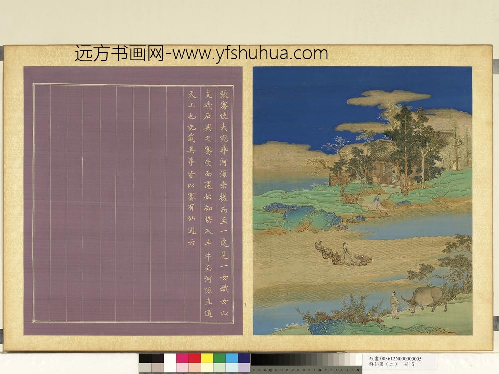 群仙图（二）册张骞遇仙