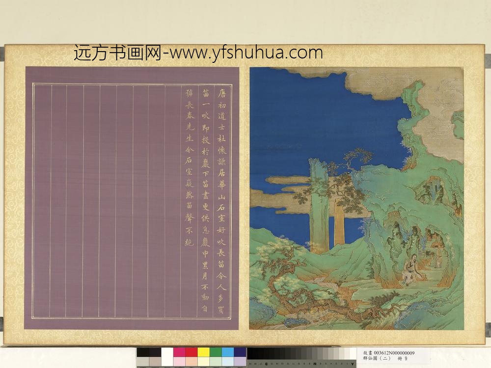 群仙图（二）册杜怀谦吹笛