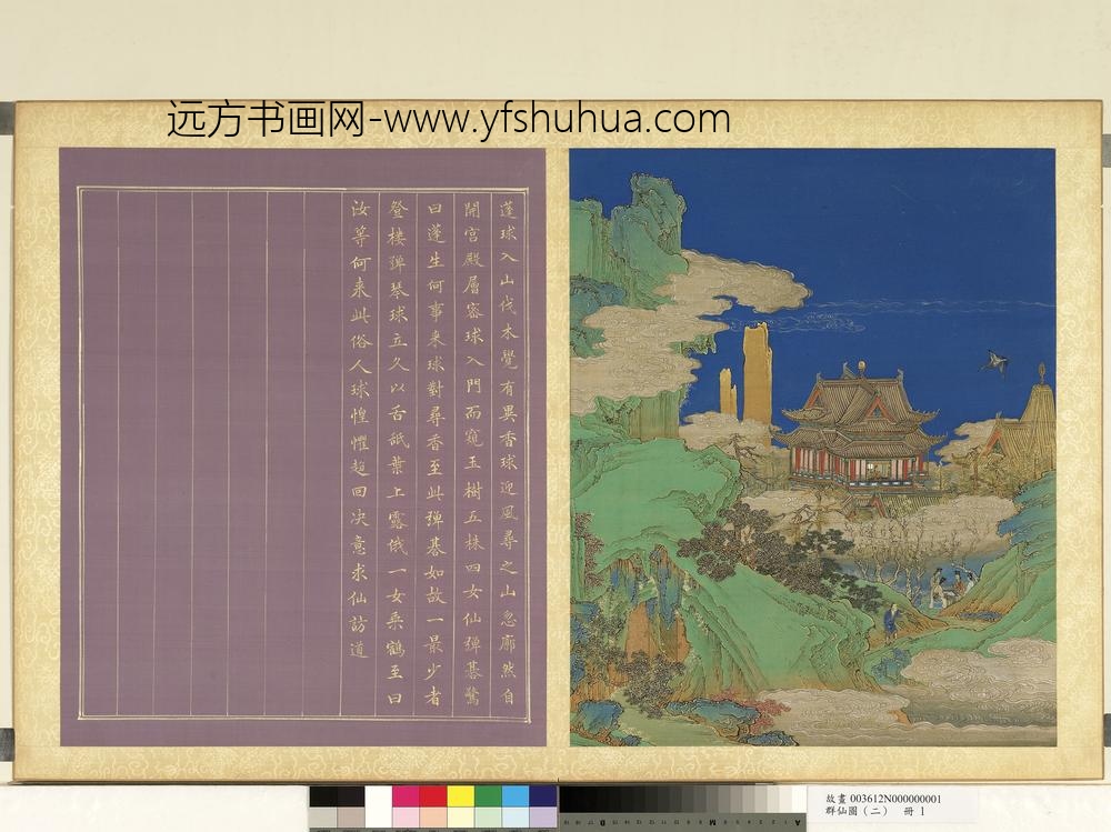 群仙图（二）册蓬球伐木遇仙