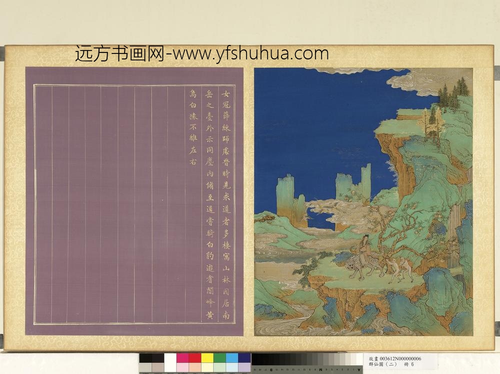 群仙图（二）册薛练师求道