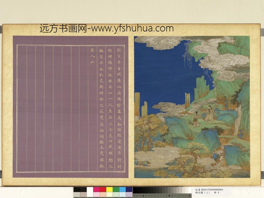 群仙图（二）册许宣平入山学道