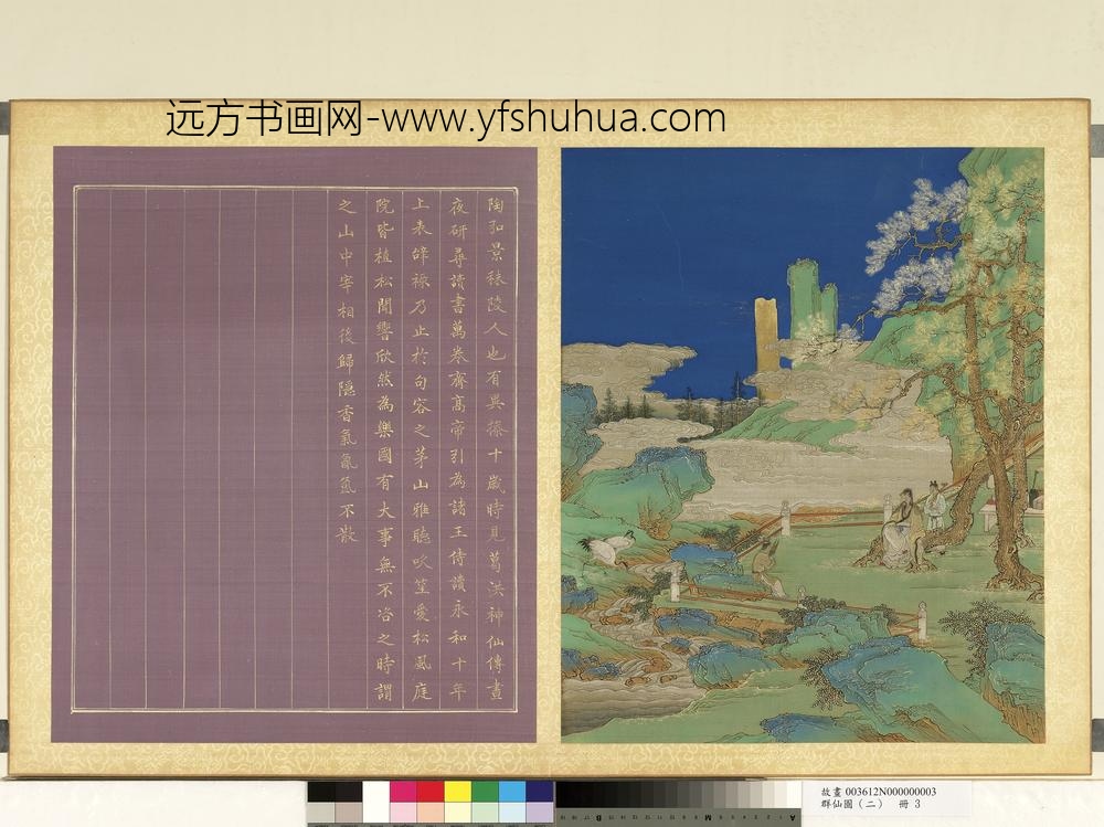 群仙图（二）册陶弘景茅山听笙