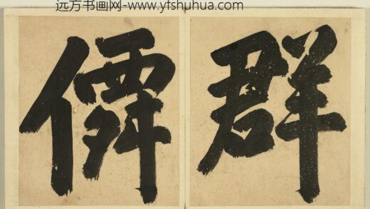 群仙燕集图册 1.jpg