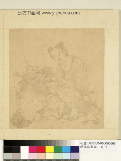 群仙燕集图册 童子与麒麟.jpg