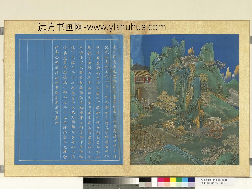 老子老君图（一）册出函谷关