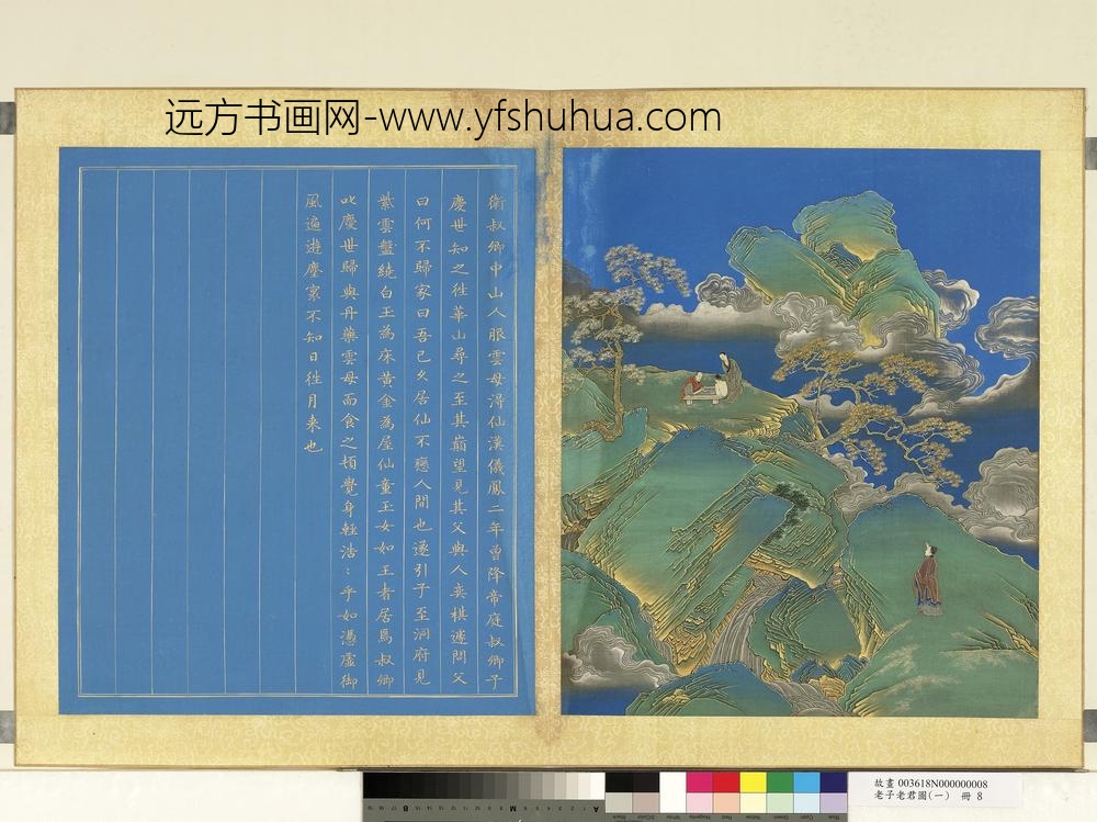 老子老君图（一）册卫叔卿