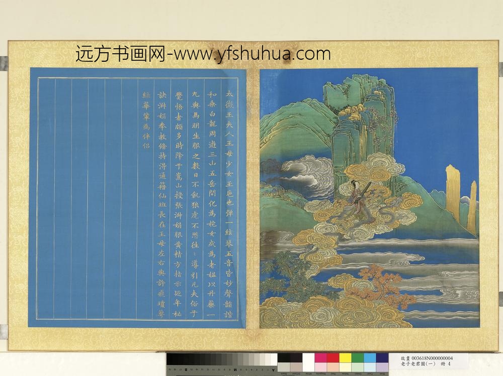 老子老君图（一）册太征王夫人