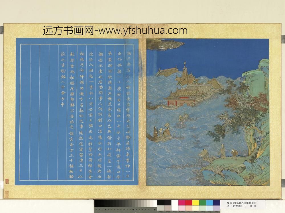 老子老君图（一）册孙思邈