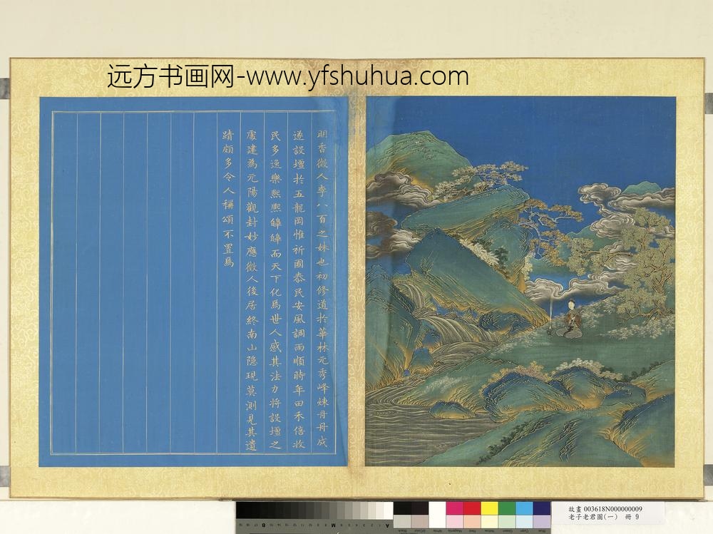 老子老君图（一）册明香