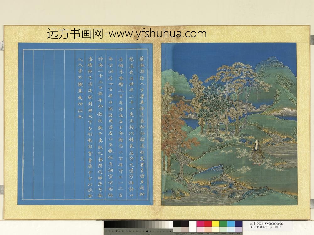 老子老君图（一）册苏林