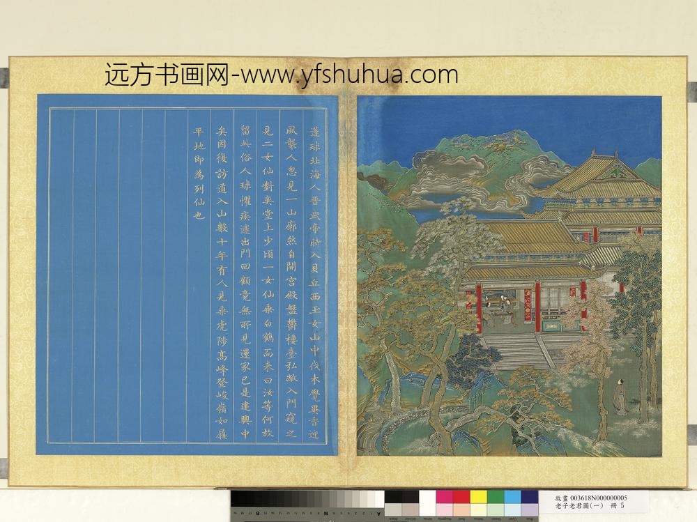 老子老君图（一）册蓬球