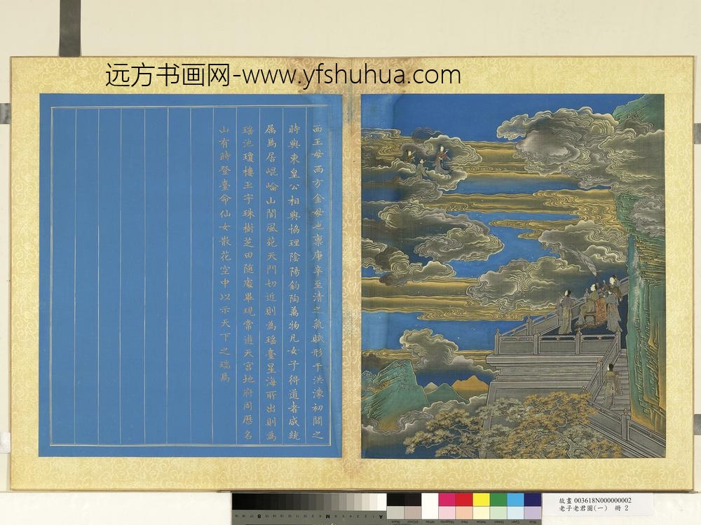 老子老君图（一）册西王母