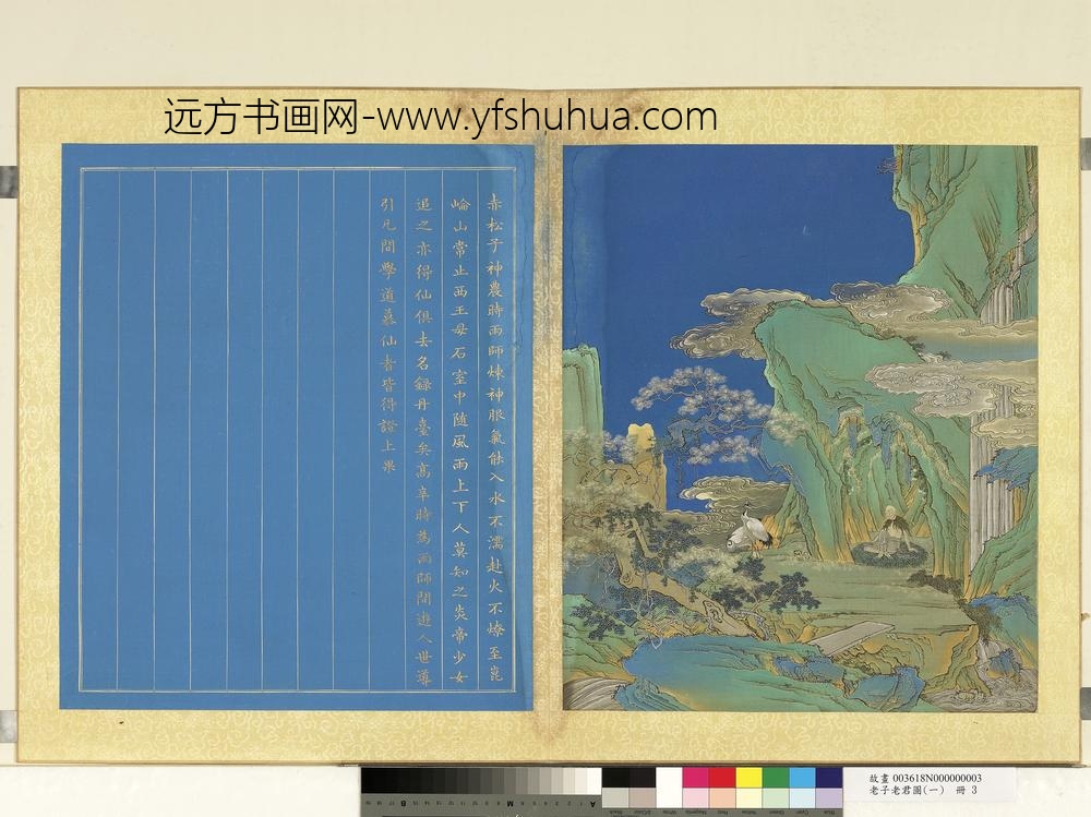 老子老君图（一）册赤松子