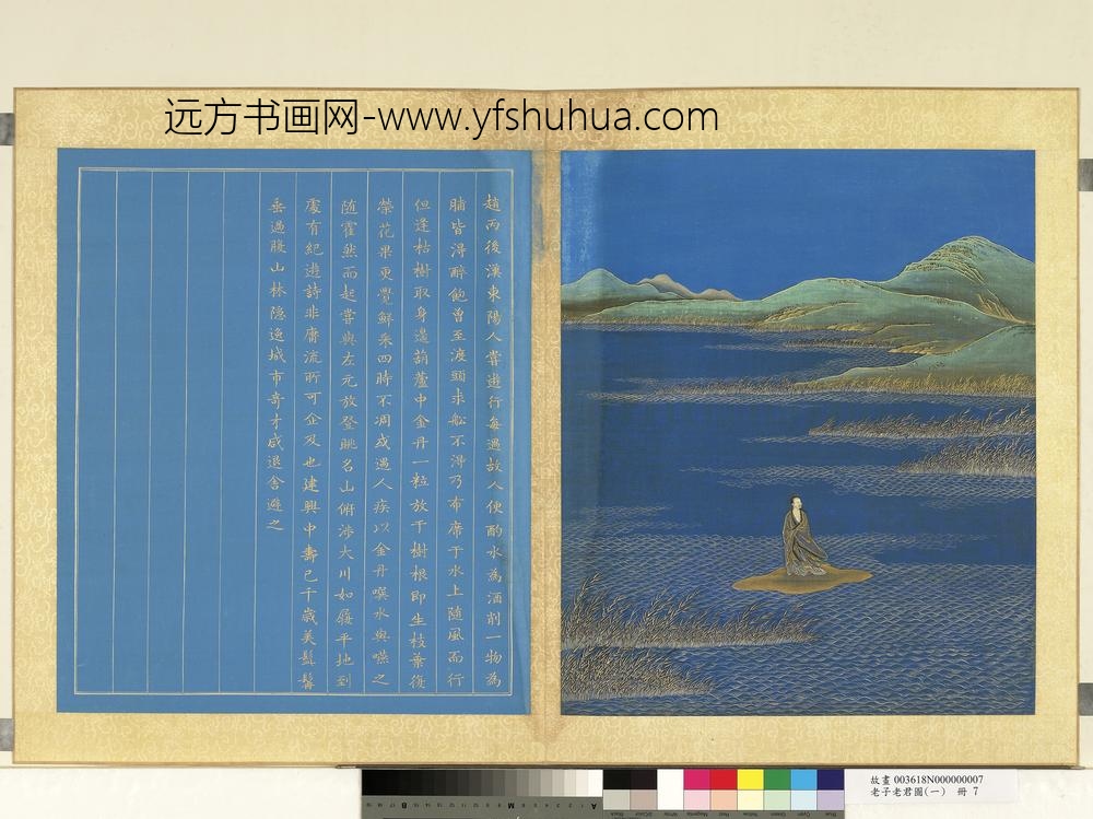 老子老君图（一）册赵丙