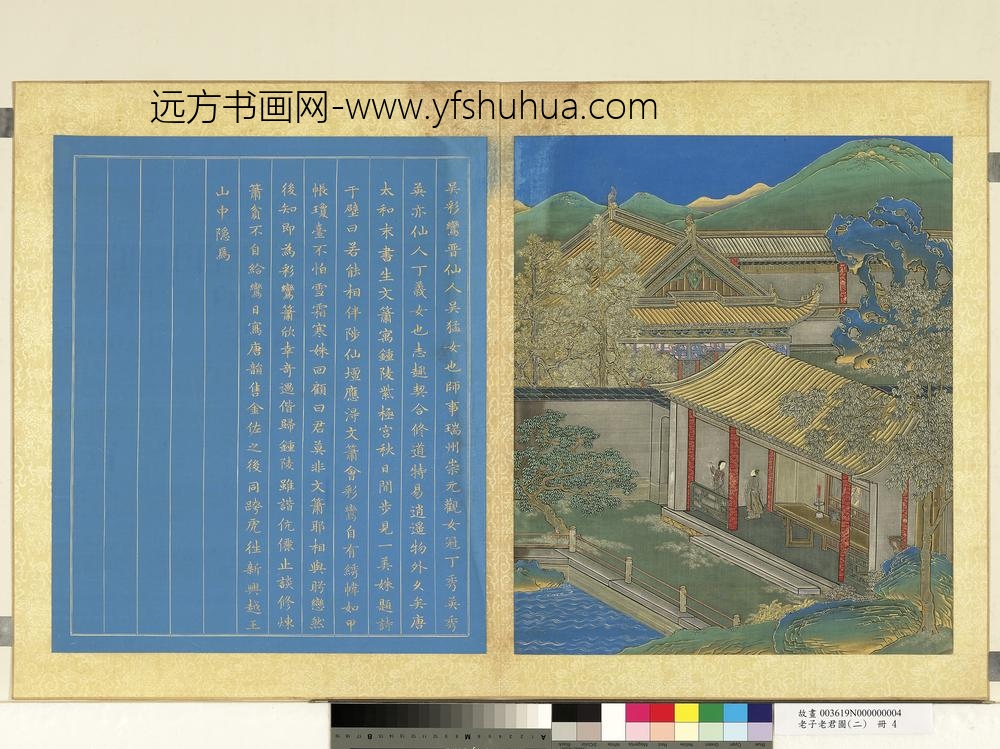 老子老君图（二）册吴彩鸾