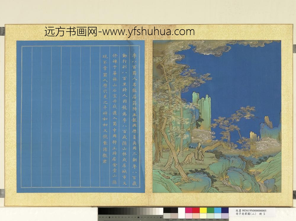 老子老君图（二）册李八百