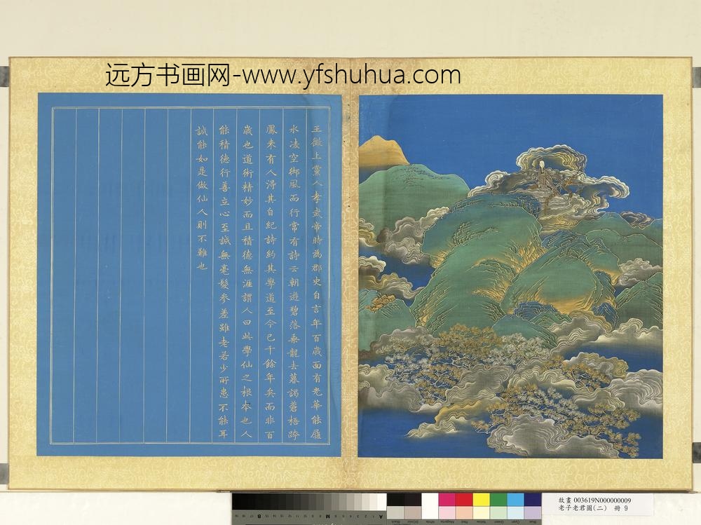 老子老君图（二）册王征