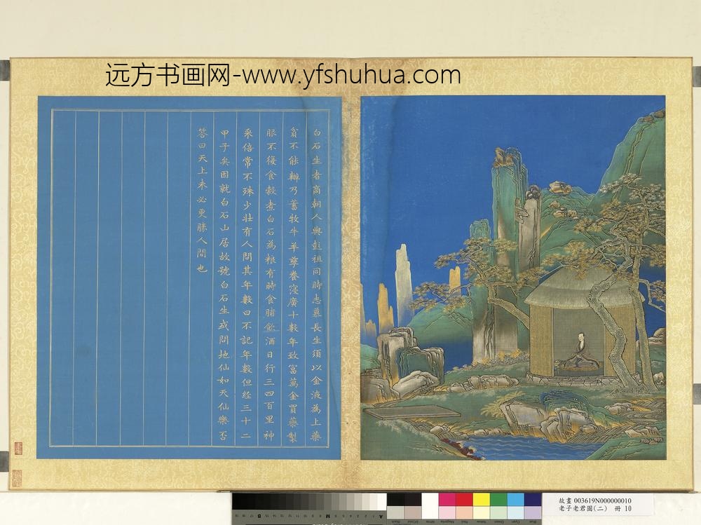 老子老君图（二）册白石生