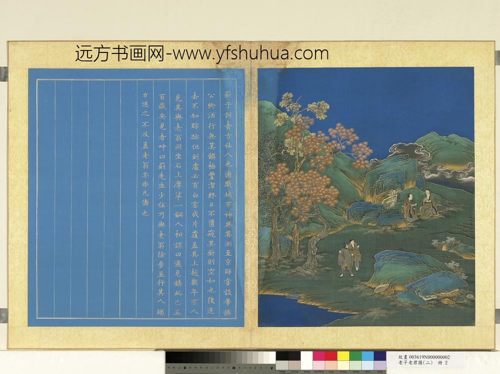 老子老君图（二）册苏子训