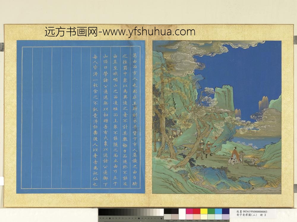 老子老君图（二）册葛由