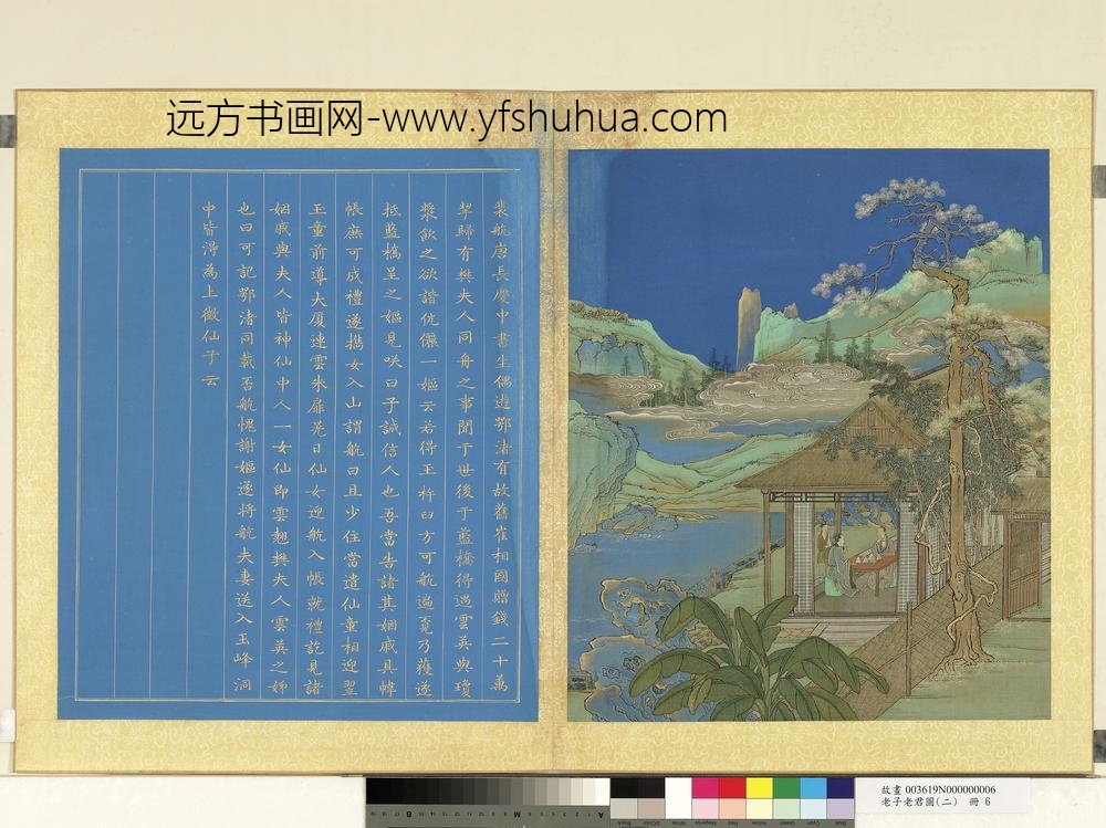 老子老君图（二）册裴航