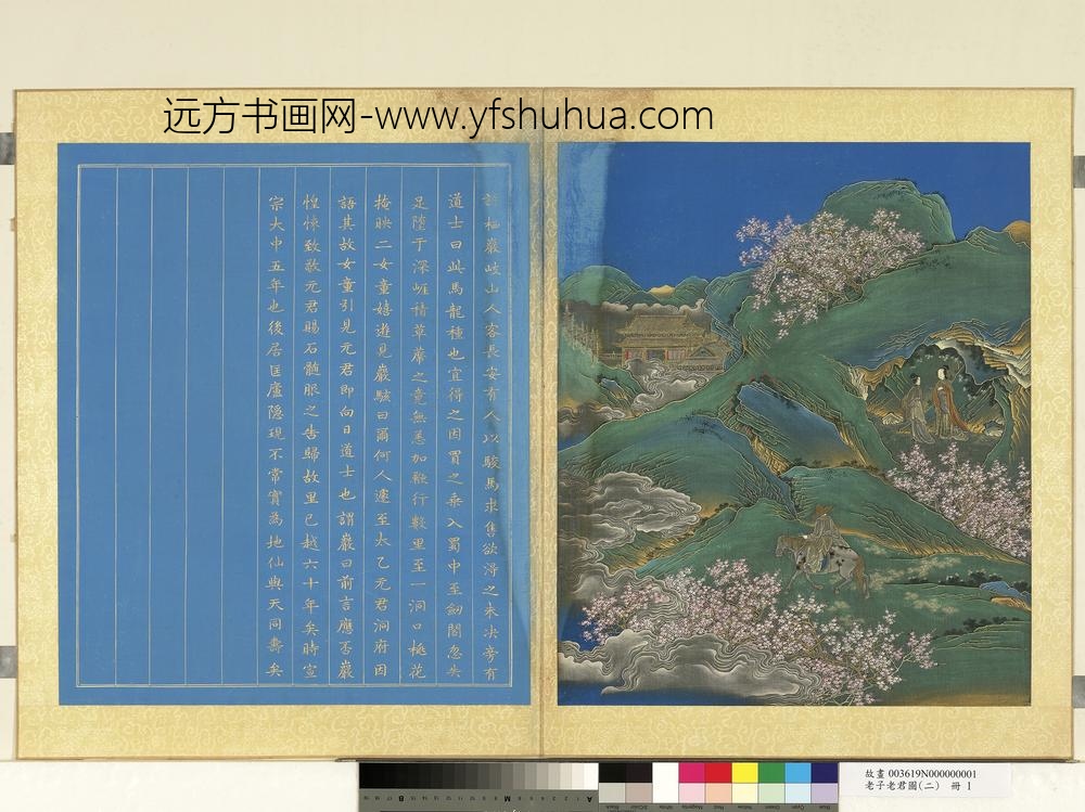 老子老君图（二）册许栖岩