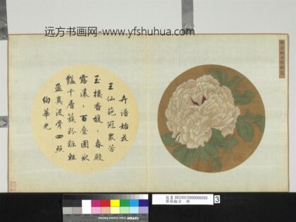 艺林韫古册 宋徐崇嗣玉楼酣露.jpg