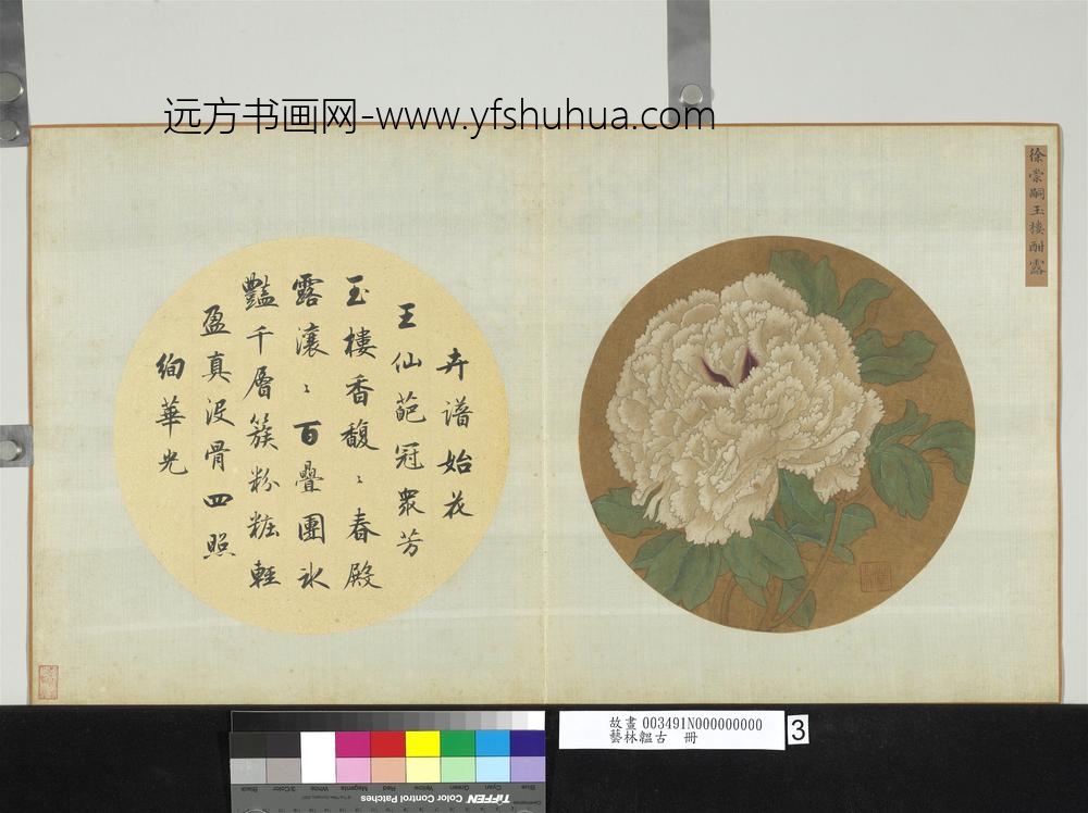 艺林韫古册-宋徐崇嗣玉楼酣露