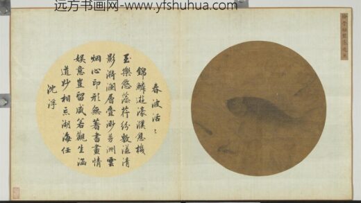 艺林韫古册 宋徐崇矩碧藻游鱼.jpg