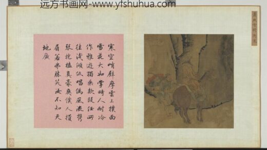 艺林韫古册 宋萧照雪骑冲寒.jpg