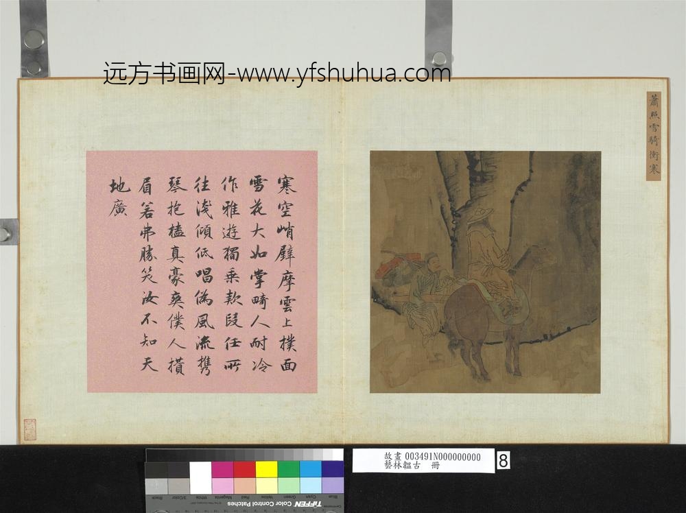 艺林韫古册-宋萧照雪骑冲寒