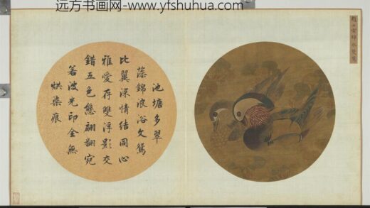 艺林韫古册 宋赵士雷锦水双鸳.jpg