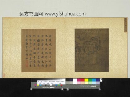 艺苑胪珍册 宋夏森江船利济.jpg