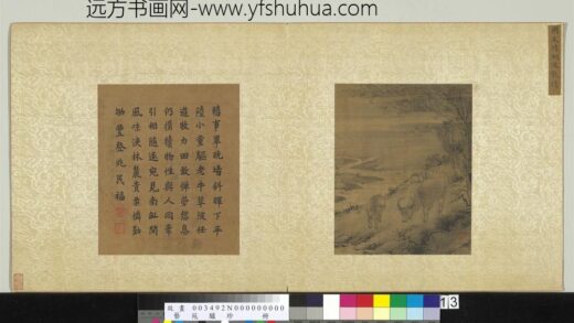 艺苑胪珍册 明周文靖湖陂散犊.jpg