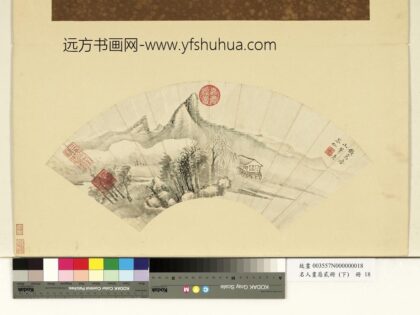 芥仙 名人画扇贰册下册 芥仙仿高克恭山水.jpg
