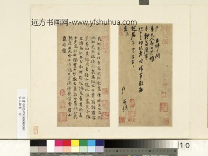 苏峤宋人杂书册 书题语.jpg