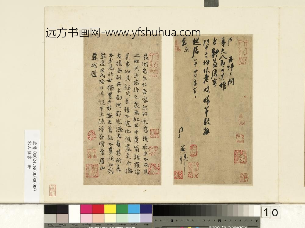 苏峤宋人杂书册-书题语