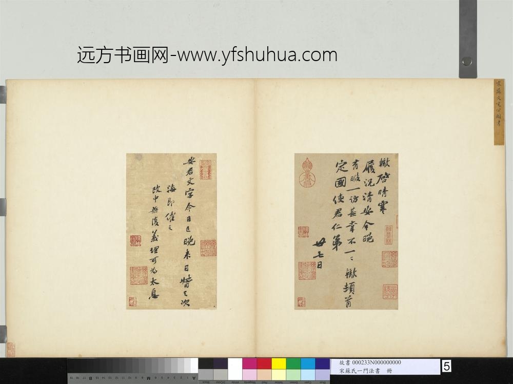 苏辙宋苏氏一门法书册-致定国承议使君尺牍