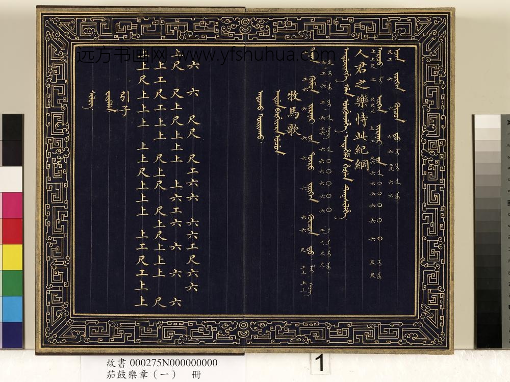 茄鼓乐章（一）册-