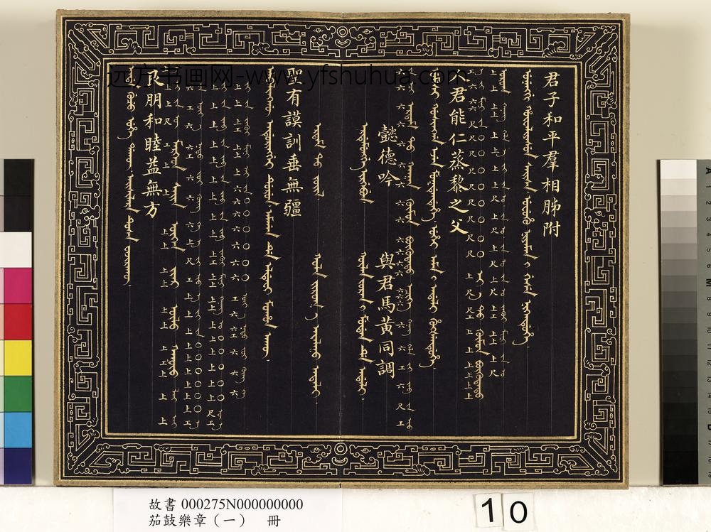 茄鼓乐章（一）册-