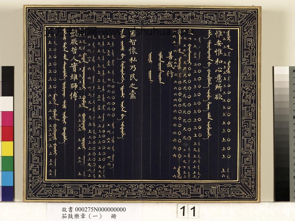 茄鼓乐章（一）册-