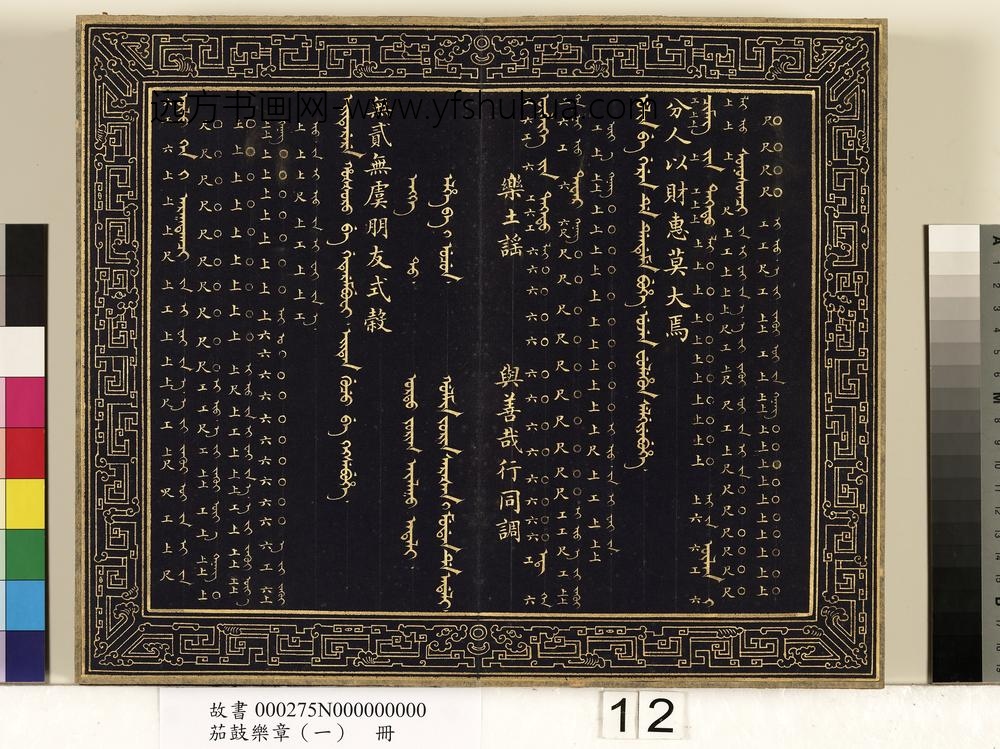 茄鼓乐章（一）册-