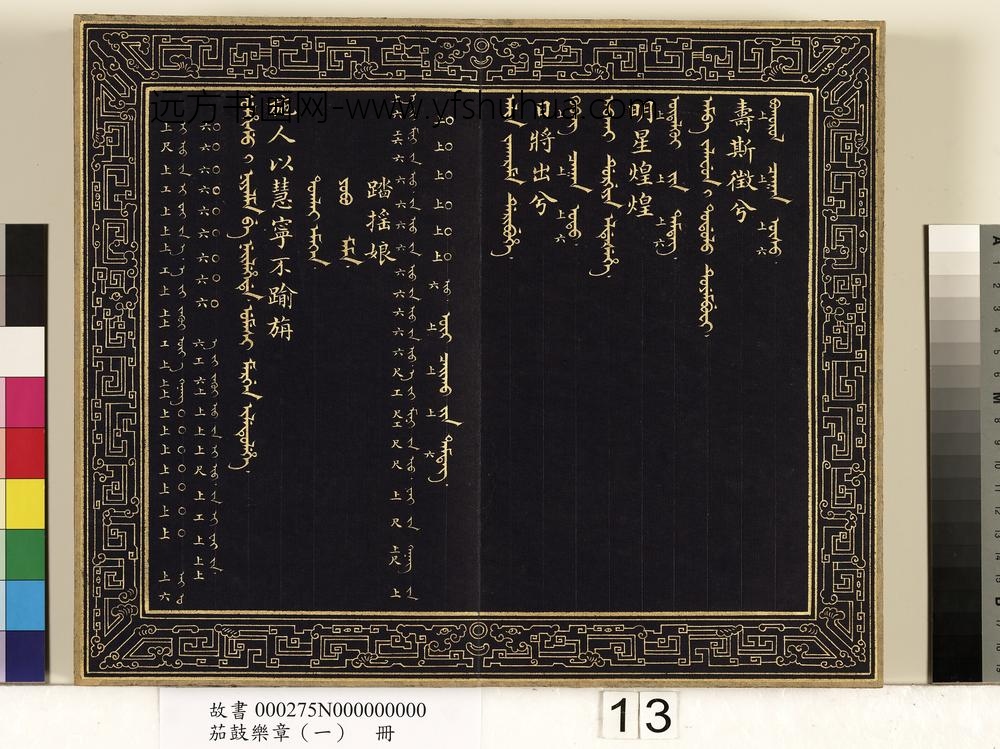 茄鼓乐章（一）册-