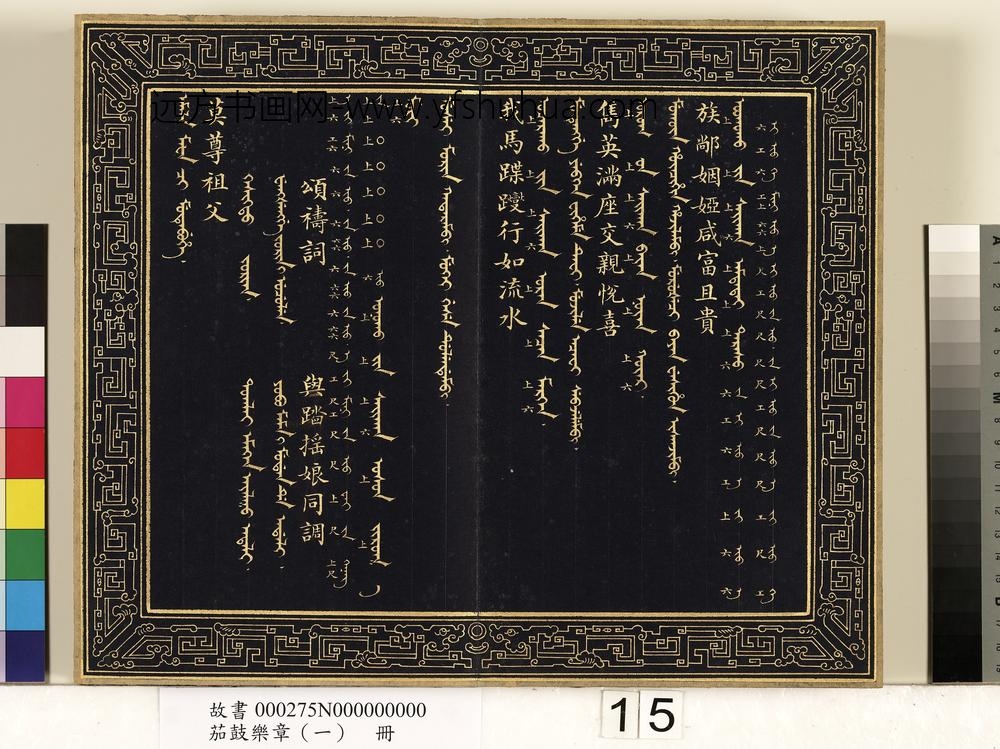 茄鼓乐章（一）册-