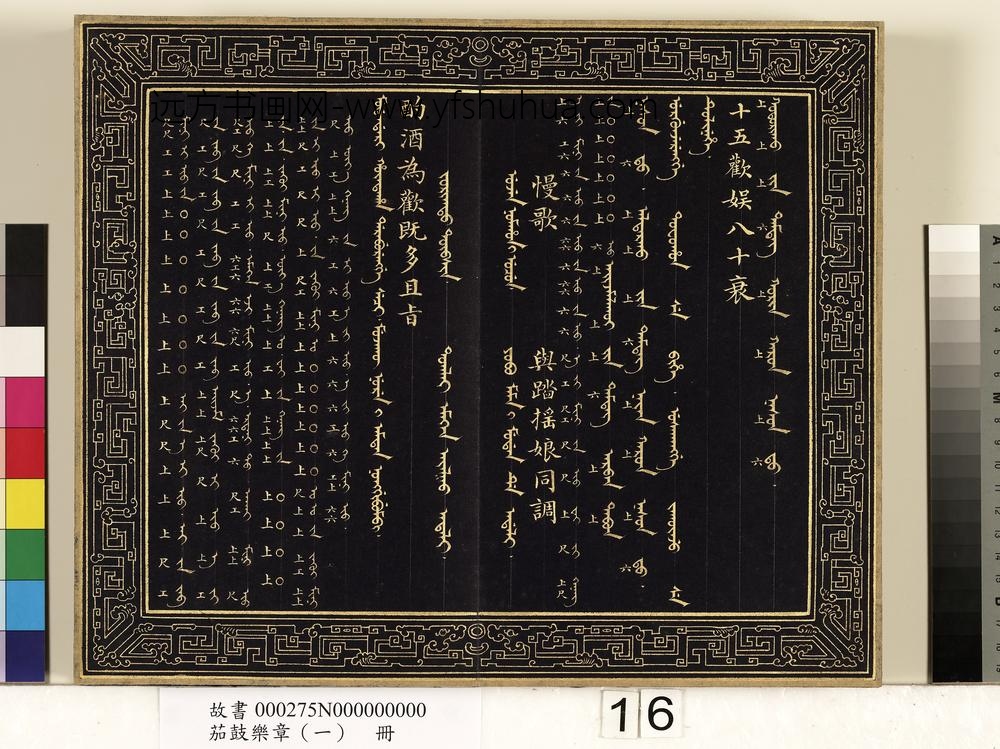 茄鼓乐章（一）册-